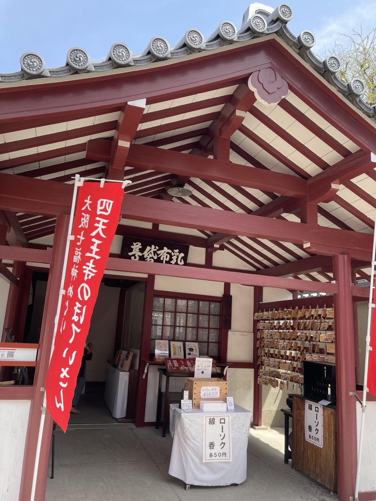 四天王寺 布袋堂
Shitennōji hotei dō