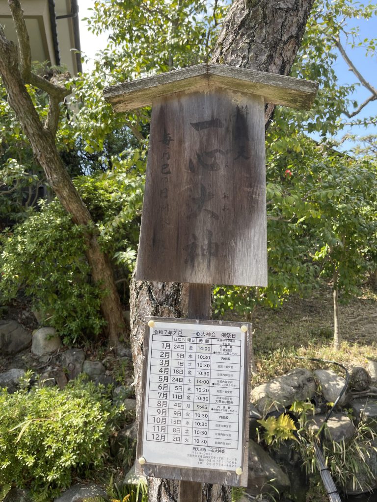 一心大神
Ichigan ōkami